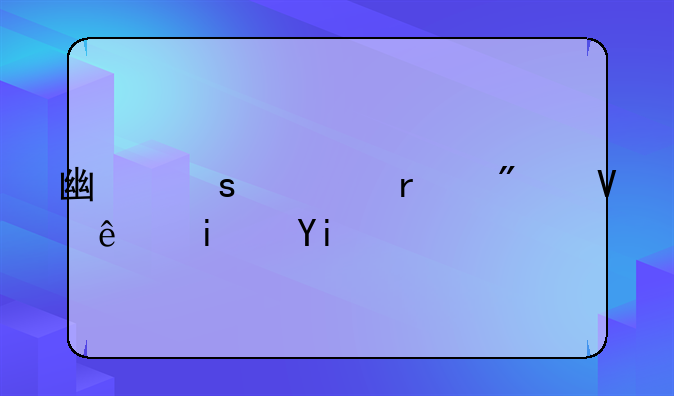 广东一本分数线是多少？
