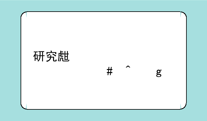 研究生准考证什么时候出