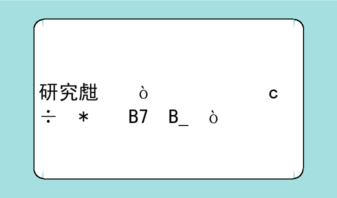 研究生弃考还能报名吗？