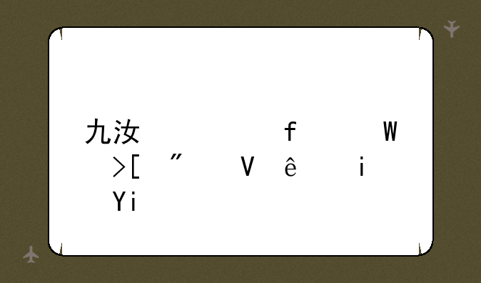九江学院录取分数线是多少分呢？