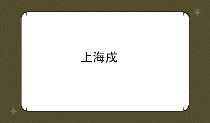 上海戏剧学院一本最低分数线是多少分。求解？
